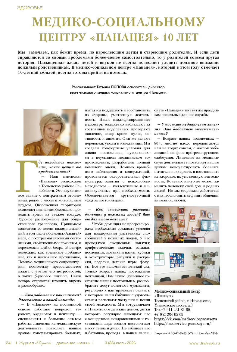 3 (86) июль 2026